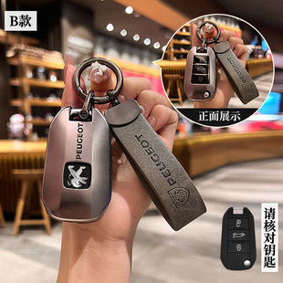 适用东风标致508老款汽车11/12/13/15款折叠插入式钥匙包外套扣壳