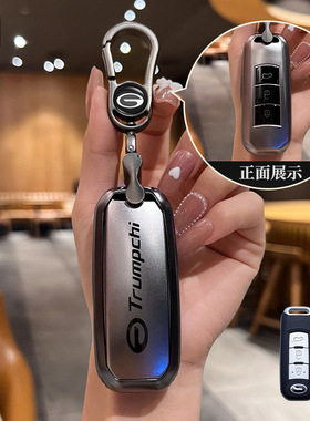 适用传祺14/15/16/17/18/19款GA6/GS3/GS4/GS5/GA4小车钥匙包套扣