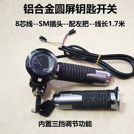 代驾车转把带仪表钥匙多功能三档测速铝合金某巡通用8线48-72V