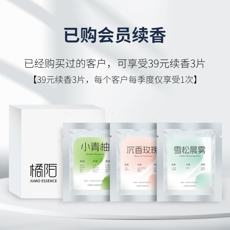 【会员专享】潮汐山色车载香薰香片替换装3片木质调0酒精调香