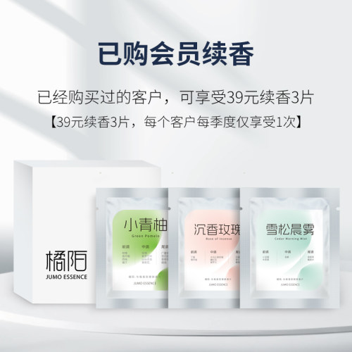 【会员专享】潮汐山色车载香薰香片替换装3片木质调0酒精调香