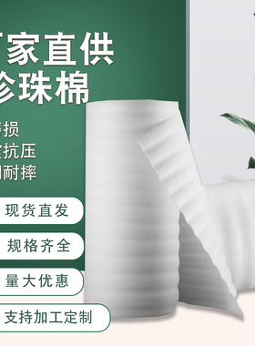 全新EPE珍珠棉100cm宽防震包装膜重6斤珍珠棉