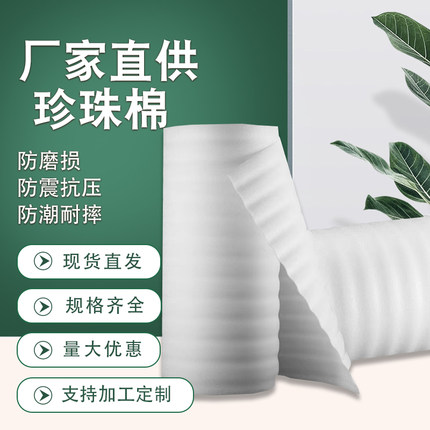 全新EPE珍珠棉100cm宽防震包装膜重6斤珍珠棉