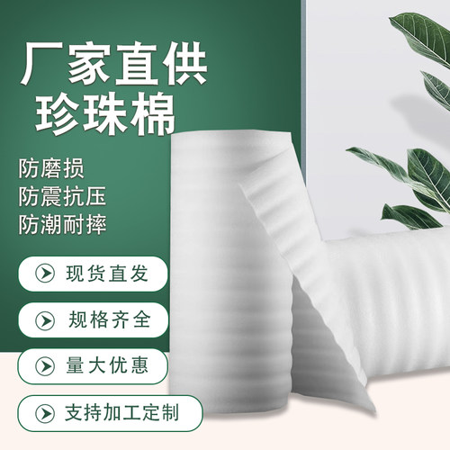 珍珠棉EPE1米宽50cm宽度新材料