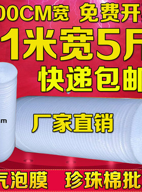 气泡膜宽100cm120cm珍珠棉包装膜泡泡膜防震膜填充膜5斤厂家直销