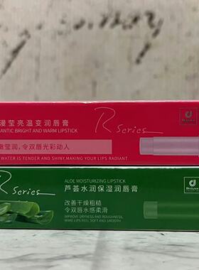 特价售卖 浪漫莹亮温变芦荟水润保湿润唇膏3.2g 水嫩保湿润唇膏