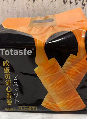 特价售卖 咸蛋黄流心蛋卷178g(8小包)袋装  办公休闲下午茶点心