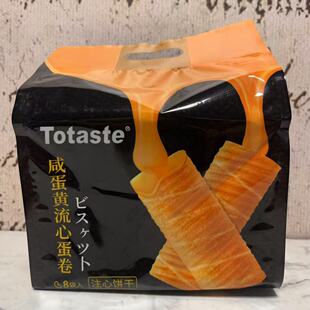 8小包 特价 售卖 咸蛋黄流心蛋卷178g 办公休闲下午茶点心 袋装