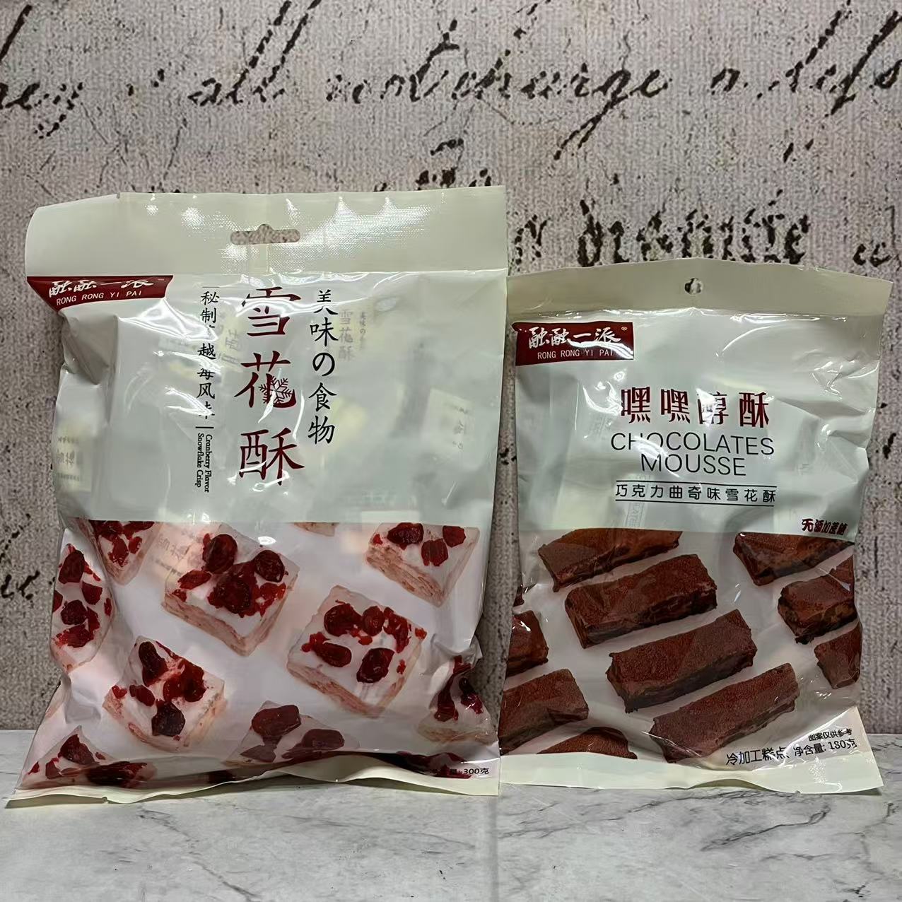 特价售卖 融融一派蔓越莓味雪花酥嘿嘿醇酥曲奇巧克力雪花酥180g