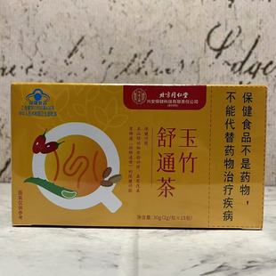 临期特卖 玉竹舒通茶30g(2g*15包)火麻仁枸杞子郁李仁芦荟莱菔子