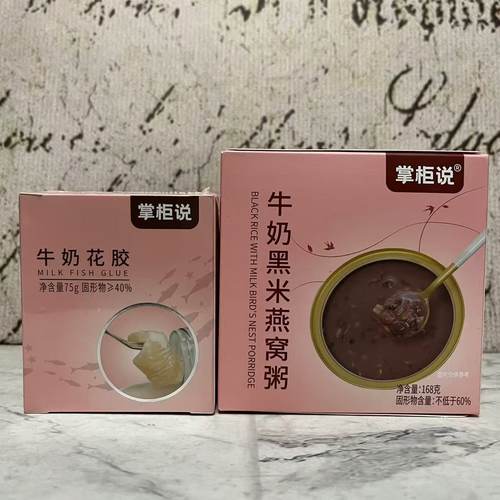 临期特卖 掌柜说 牛奶花胶75g牛奶黑米燕窝粥168g 即食早餐代餐