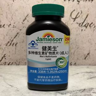 盒装 250片 加拿大进口健MEI生多种维生素矿物质片338g 临期特卖