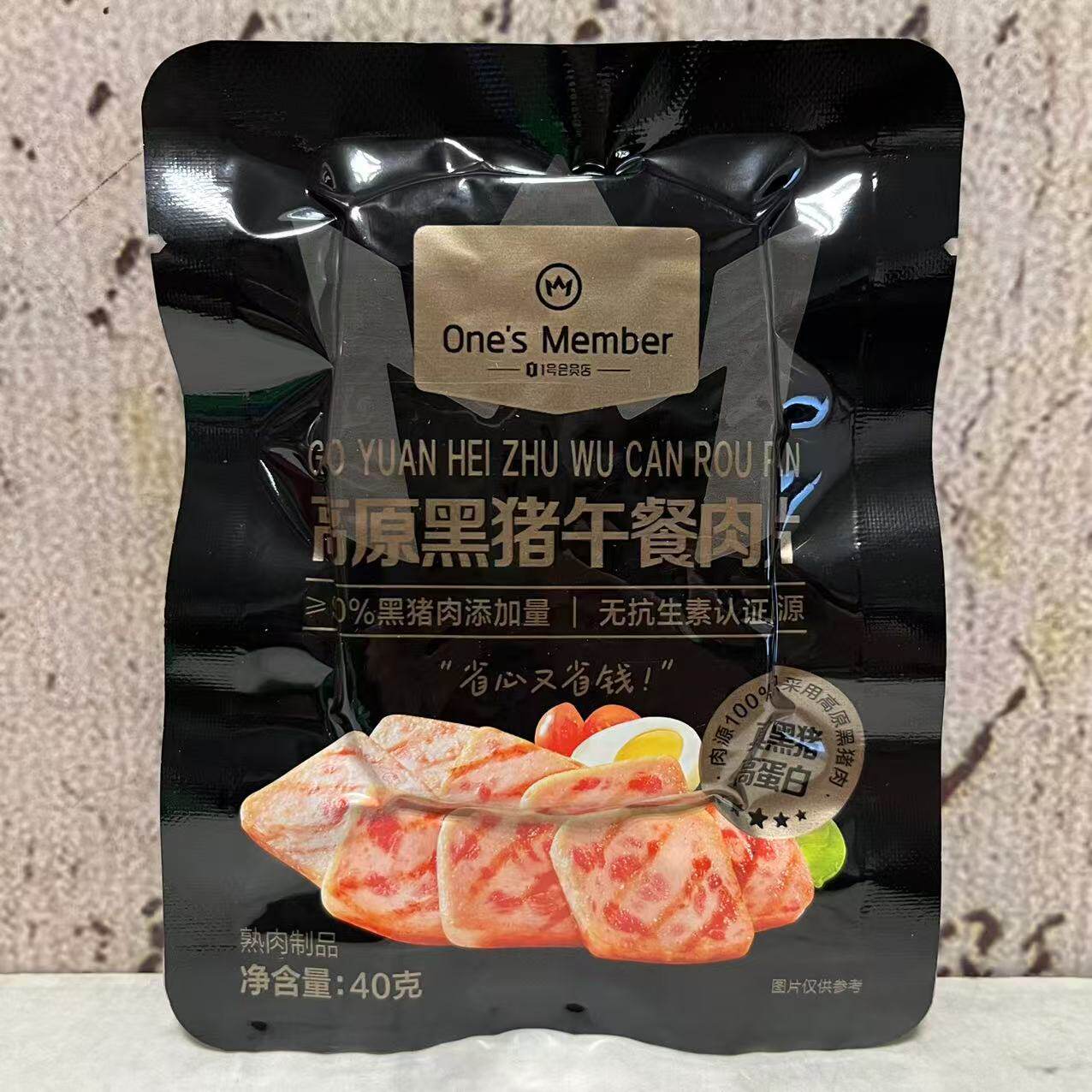 临期清仓特卖 高原黑猪午餐肉片40g 开袋即食 早餐三明治午餐肉