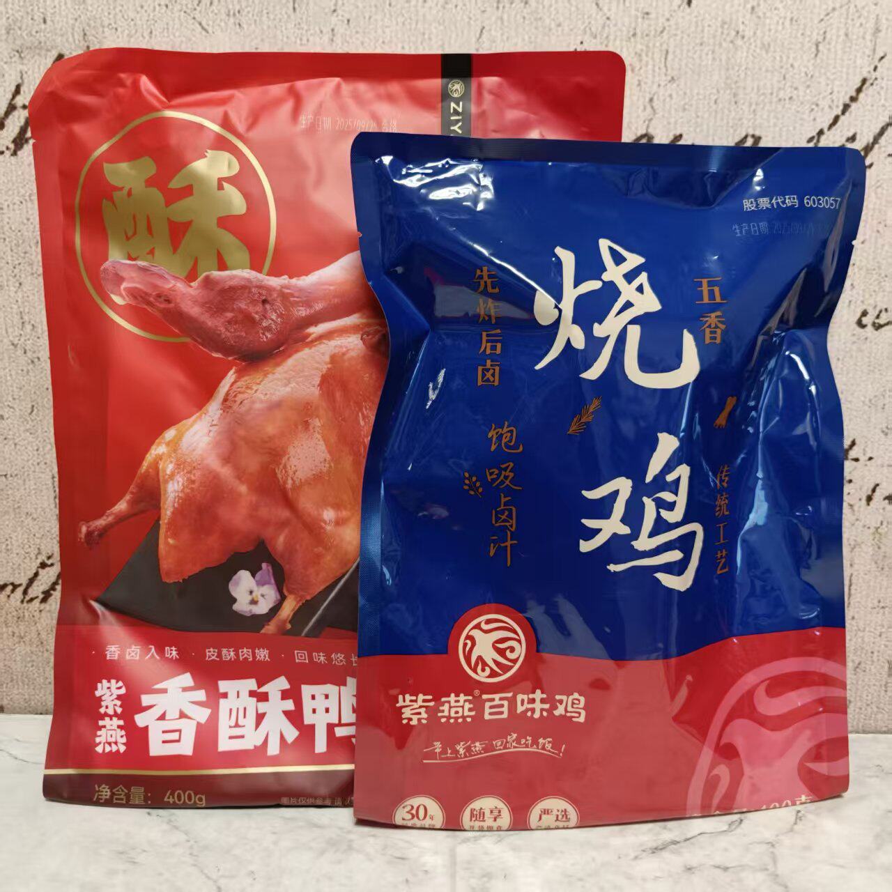 临期裸价特卖 紫燕百味鸡 烧鸡香酥鸭400g 开袋即食 酱卤肉制品
