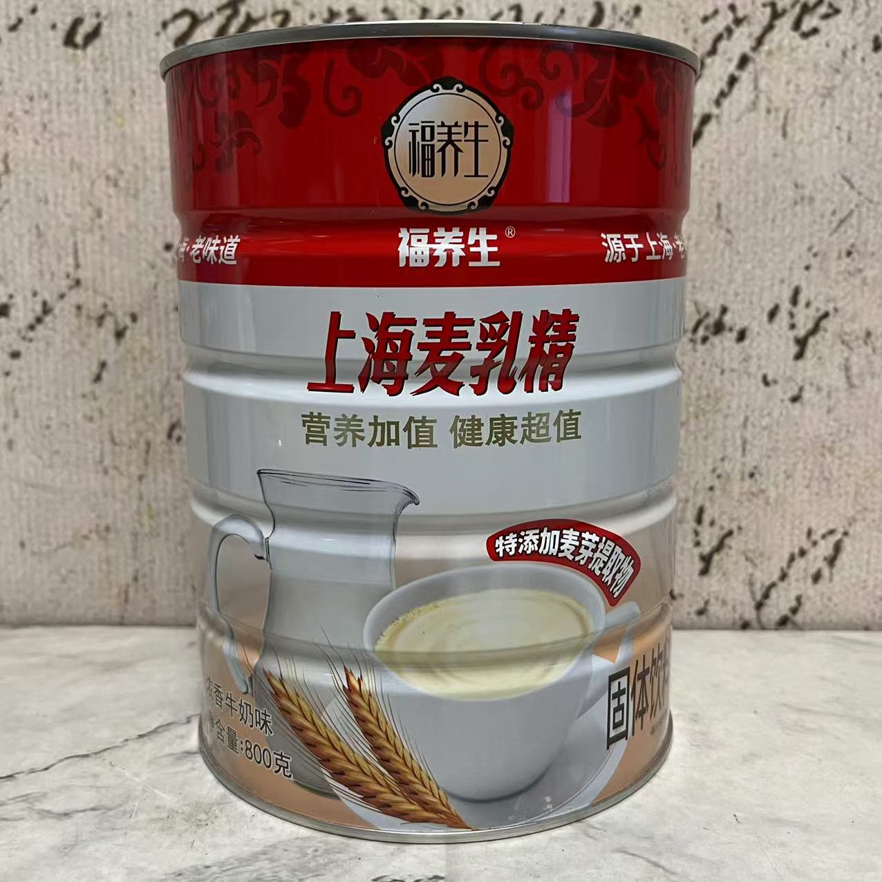 特价售卖 福养生浓香牛奶味上海麦乳精固体饮料800g罐装 冲调饮品