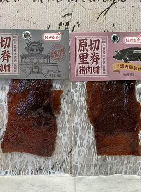 临期特卖 原切里脊猪肉脯黑椒味香辣味45g袋装 荔枝木碳烤猪肉脯