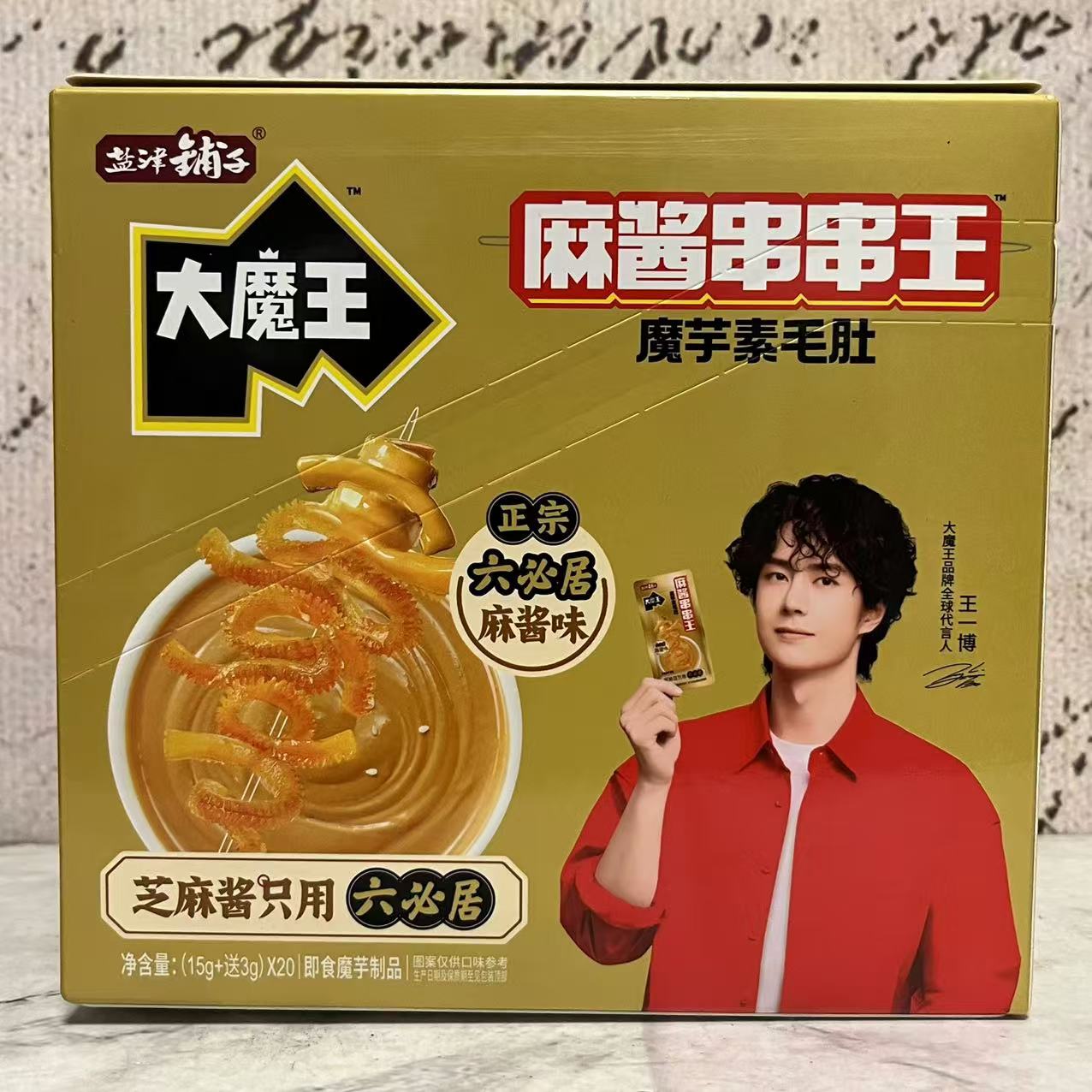 临期特卖 盐津铺子大魔王 麻酱串串王魔芋素毛肚360g918g*20)盒装
