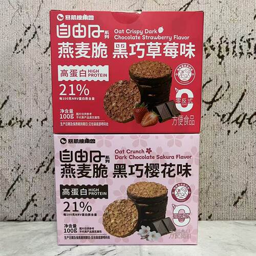 特价售卖 暴肌独角兽黑巧草莓樱花味燕麦脆100g 休闲代餐饱腹零食