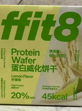 特价售卖 ffit8柠檬味蛋白威化饼干60g(6支)盒装 下午茶休闲零食