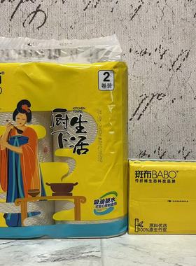 特价售卖 斑BU 厨下生活厨房纸巾70节*2卷/原生竹浆纸面巾90抽3层