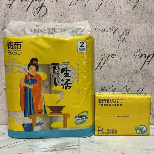 特价售卖 斑BU 厨下生活厨房纸巾70节*2卷/原生竹浆纸面巾90抽3层