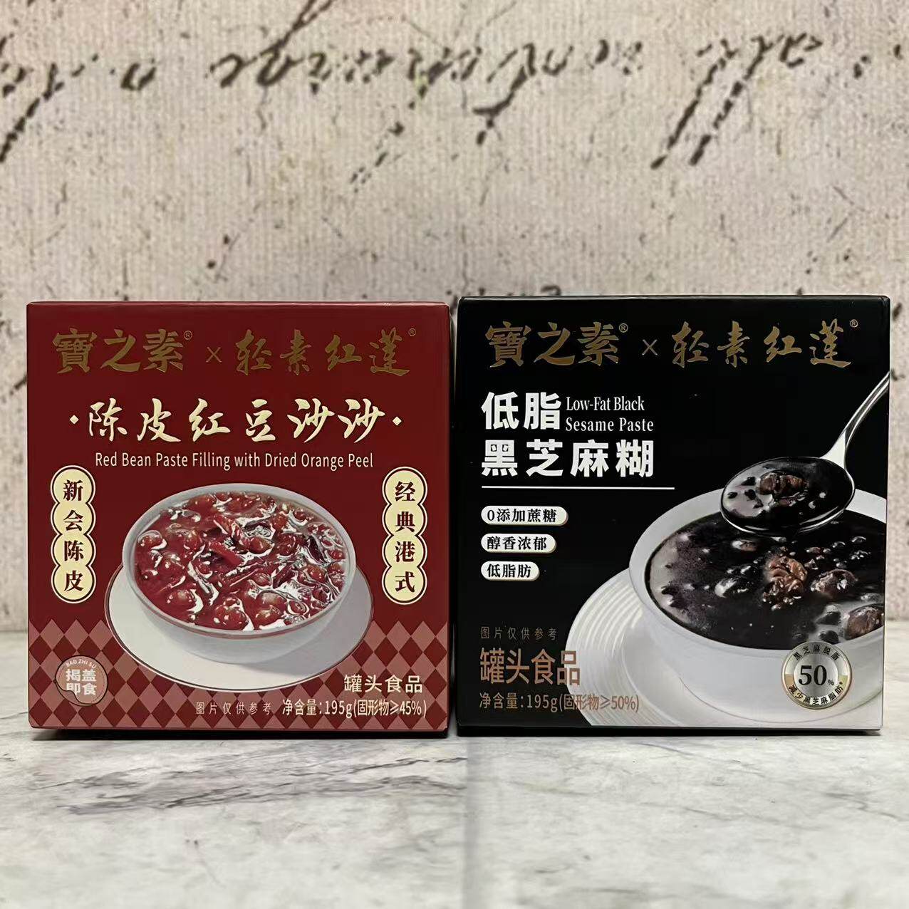 临期特卖 宝之素陈皮红豆沙沙黑芝麻糊罐头食品195g罐装 代餐饱腹