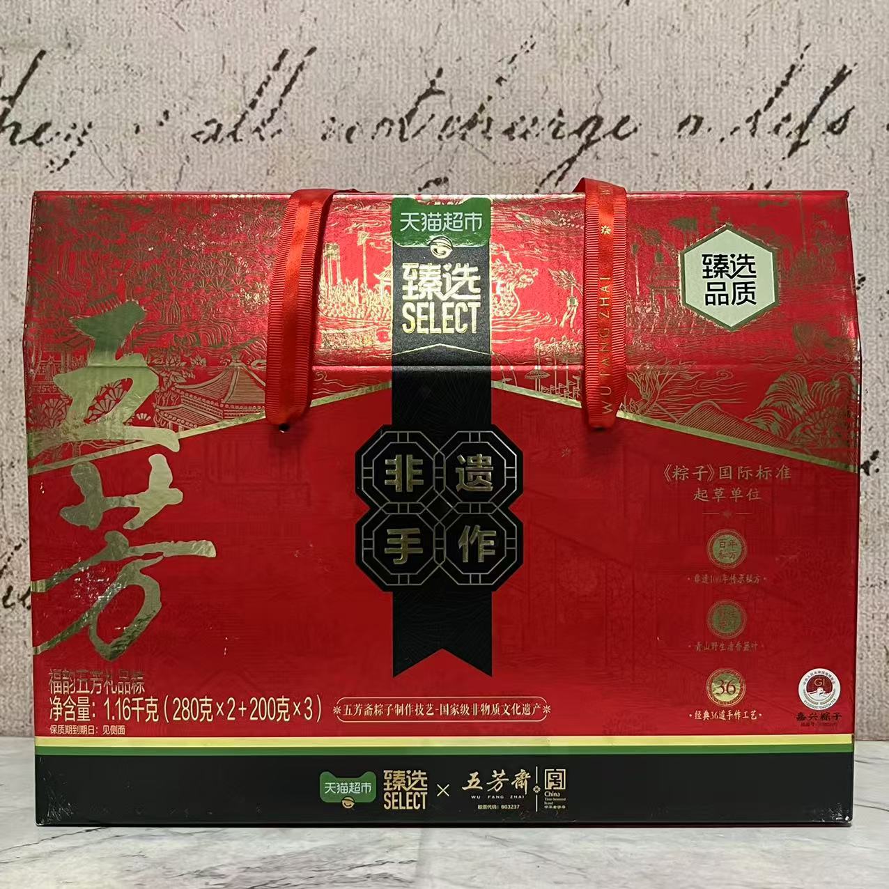 特价售卖 五芳斋福韵五芳礼品粽1.16kg 蛋黄猪肉香菇笋赤豆碱水粽