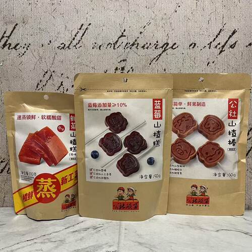 特价 蓝莓原味山楂糕桑葚山楂条山楂棒山楂片50g袋装 休闲小零食