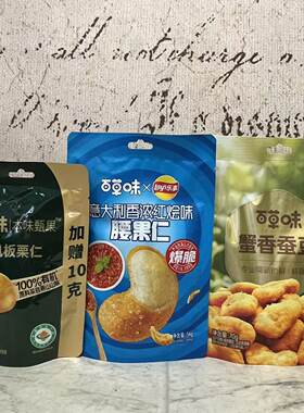临期特卖 百草味有机板栗仁意大利香浓红烩味腰果仁蟹香蚕豆54g
