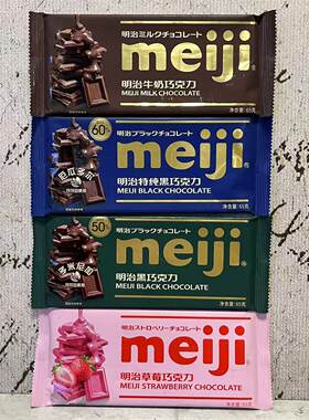 临期裸价特卖 meiji明治牛奶特纯黑草莓巧克力65g袋装 休闲小零食
