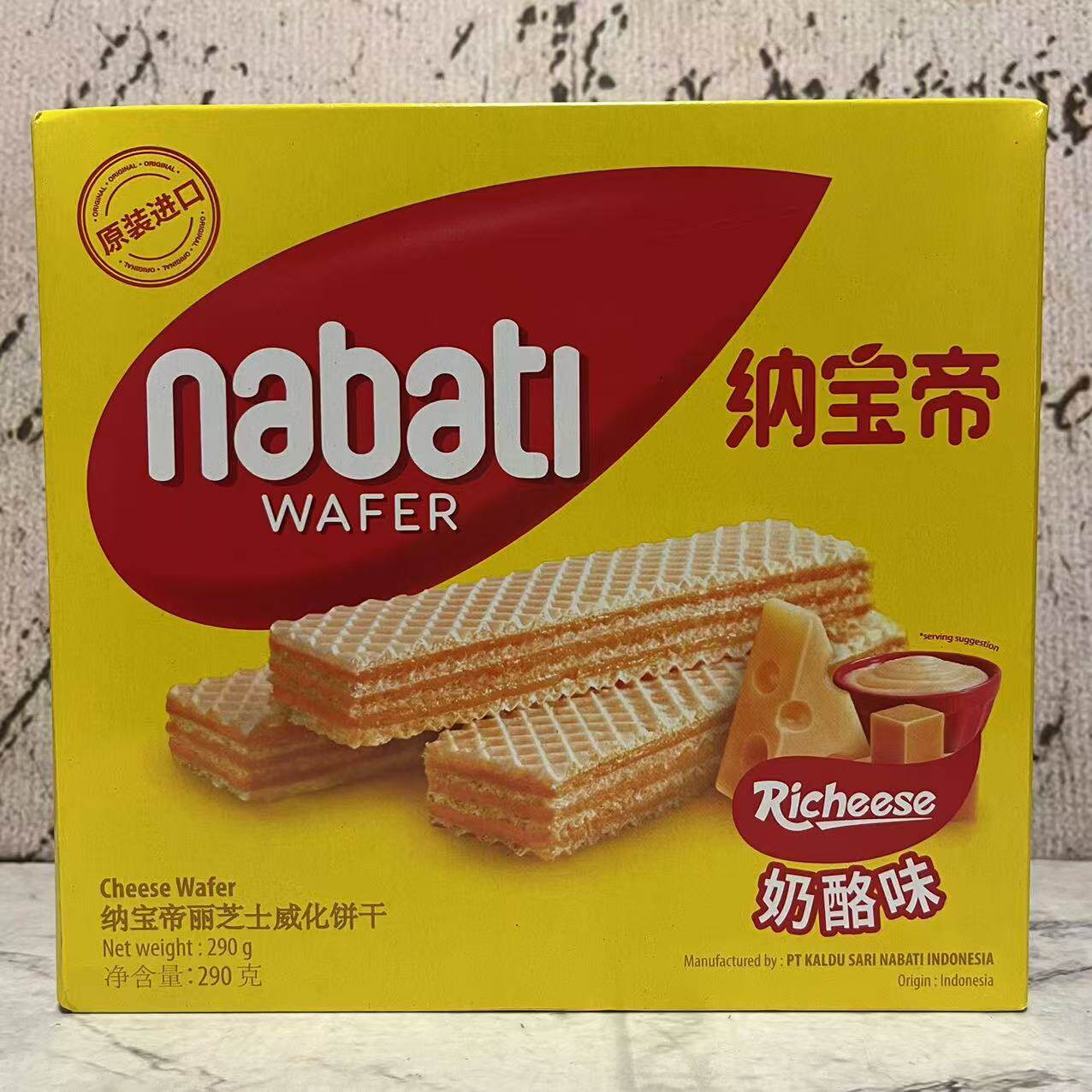 特价售卖 印尼进口丽芝士奶酪味威化饼干290g盒装 办公休闲零食