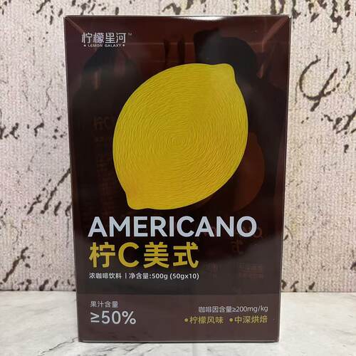 临期裸价特卖 柠檬星河 柠C美式浓咖啡饮料500g(50g*10)中深烘焙