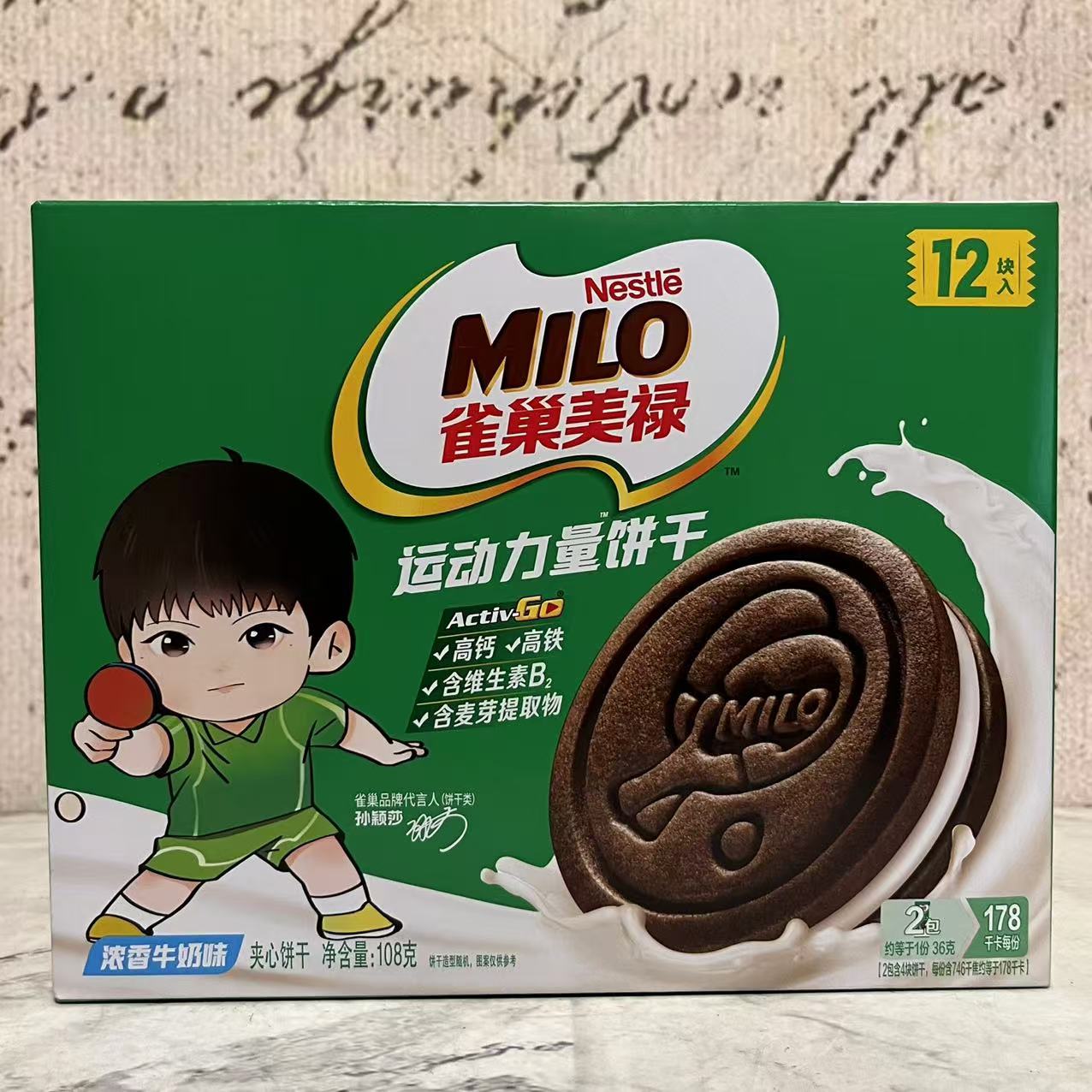 临期特卖 雀巢美禄浓香牛奶味运动力量夹心饼干108g盒装 休闲零食