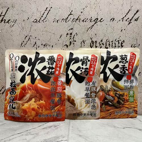 特价售卖 拉面说豚骨全麦早餐面番茄豚骨早餐面葱油开洋拌面140g