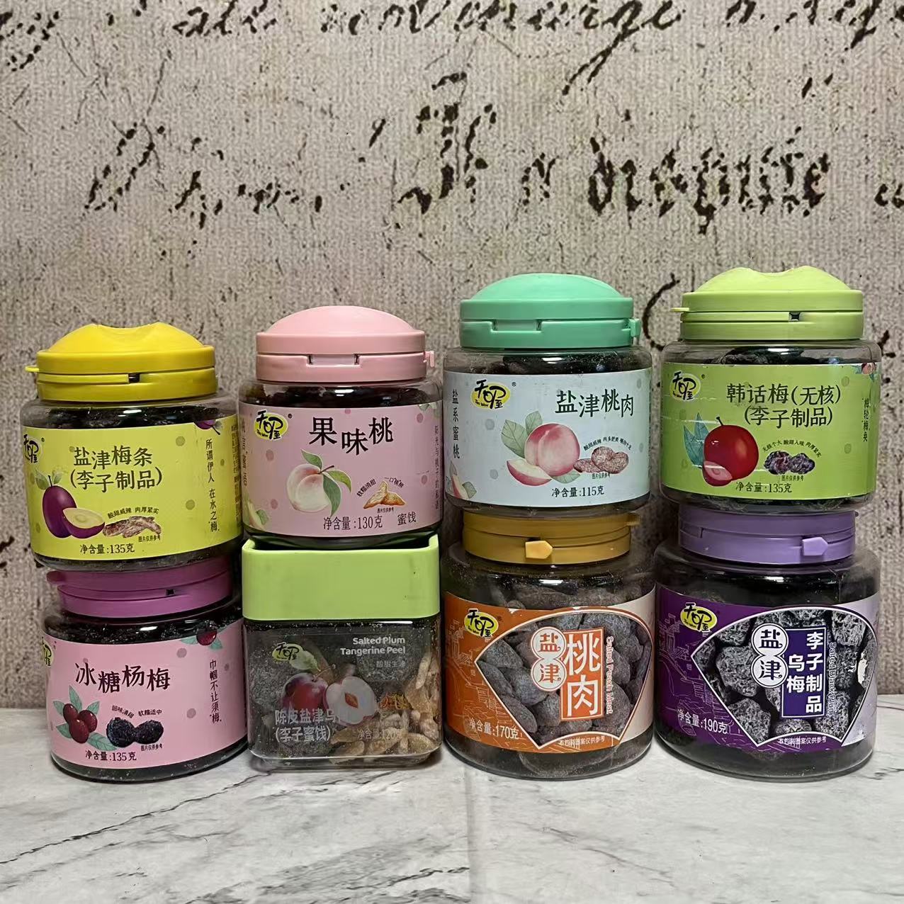 临期特卖 天喔盐津梅条桃肉乌梅韩话梅冰糖杨梅陈皮盐津乌梅25g