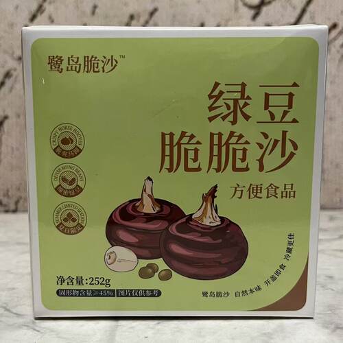 临期裸价特卖 鹫岛脆沙 绿豆脆脆沙252g盒装 开盖即食马蹄绿豆沙