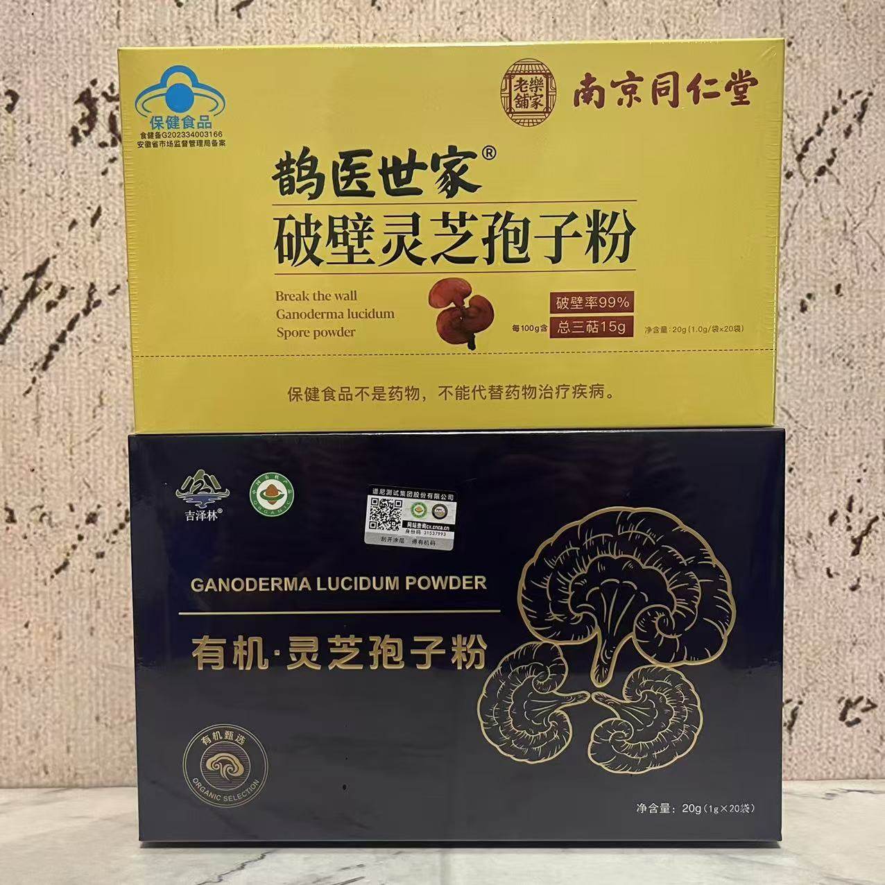 特价售卖 破壁灵芝孢子粉/有机灵芝孢子粉20g(1g*20袋) 送礼佳品