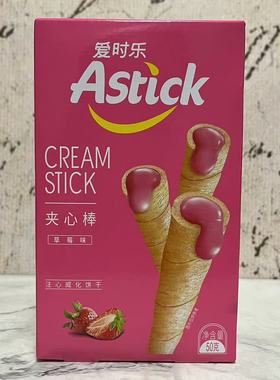 特价售卖 Astick爱时乐草莓味夹心棒注心威化饼干50g盒装休闲零食