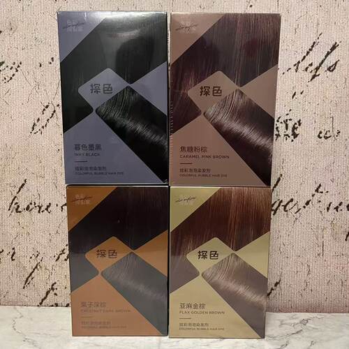 临期特卖 暮色墨黑焦糖粉粽栗子深棕亚麻金棕炫彩泡泡染发剂90ml