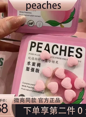 IFEELS台湾强奶糖果糖果PEAHES蜜桃强奶片微商同款