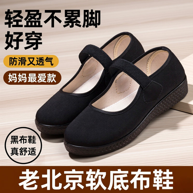 老北京布鞋女防滑酒店工作鞋软底妈妈舞蹈鞋宽松不累脚老人黑布鞋
