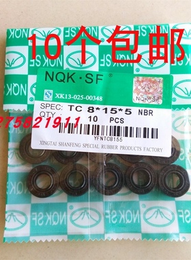 进口NQK油封TC型骨架油封密封圈大全 内外厚尺寸8*16/15 14*4 5 6