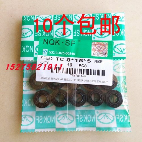 进口NQK油封TC型骨架油封密封圈大全 内外厚尺寸8*16/15 14*4 5 6