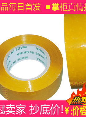 腊梅创意 热销 正品 网店用封箱打包胶带--黄色 4.5CM*155M 超值