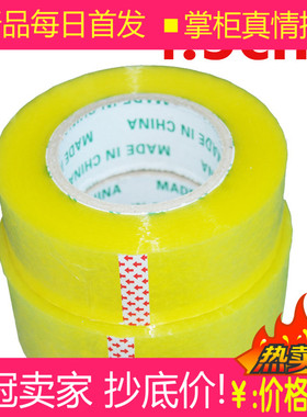 腊梅创意 热销 正品 网店用封箱打包胶带--透明 4.5CM*155M 超值