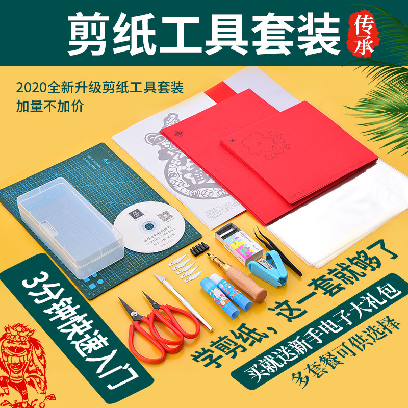 剪纸工具套装2022新款全