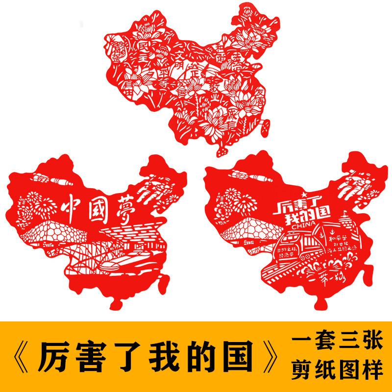 爱国题材剪纸底稿学生手工电子版图片