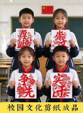 崇文实干争先厚德剪纸成品校园校训文化刻纸作品学生作业红色文化
