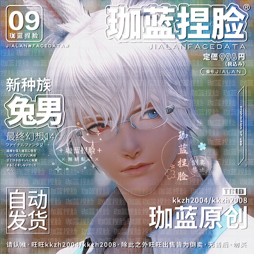 最终幻想捏脸数据维拉兔子