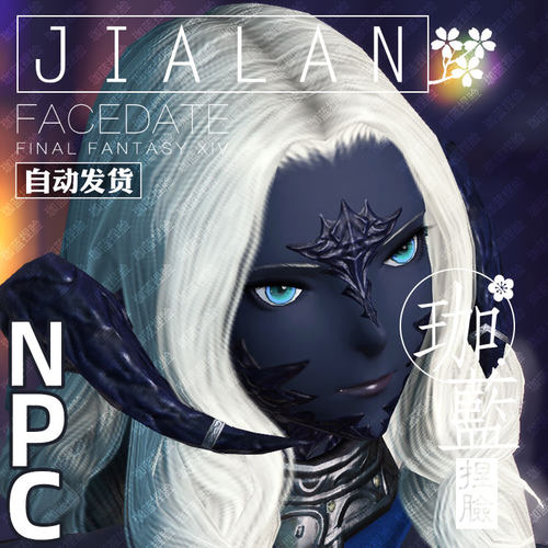 【珈蓝】最终幻想14ff14捏脸数据